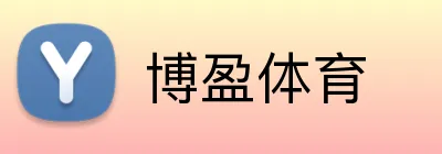 博盈体育 logo